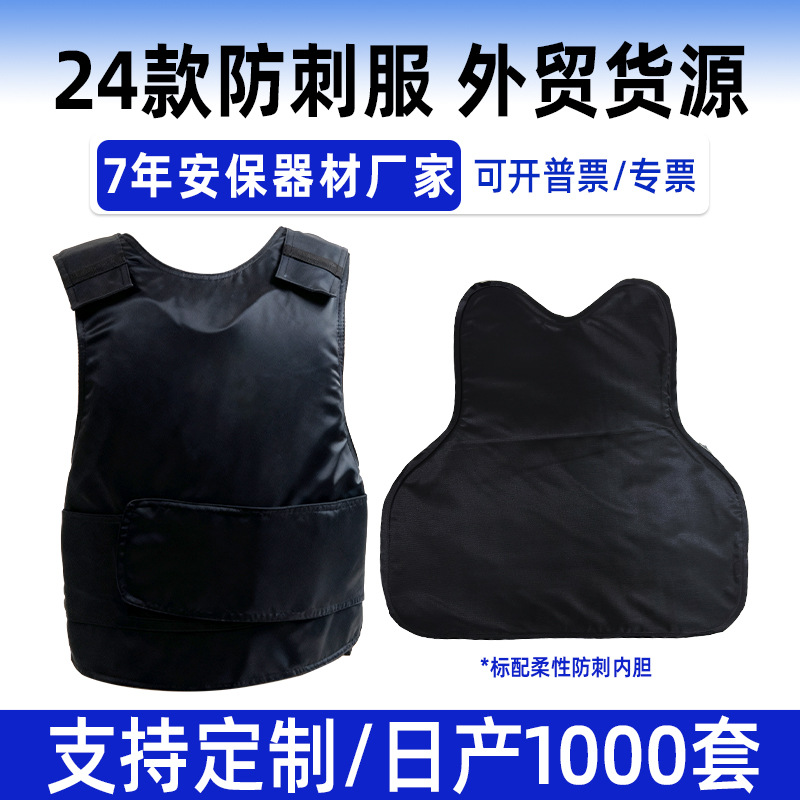 防刺服 2024新标准保安柔性贴身内穿软质防刀砍服背心金属防刺服