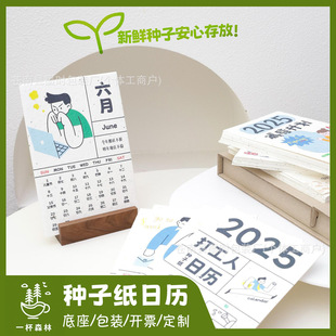 2025 Creative Gift Seed Paper Desk Calendar Sprouting Paper Card Printed Logo Company Cultural and Creative Gifts