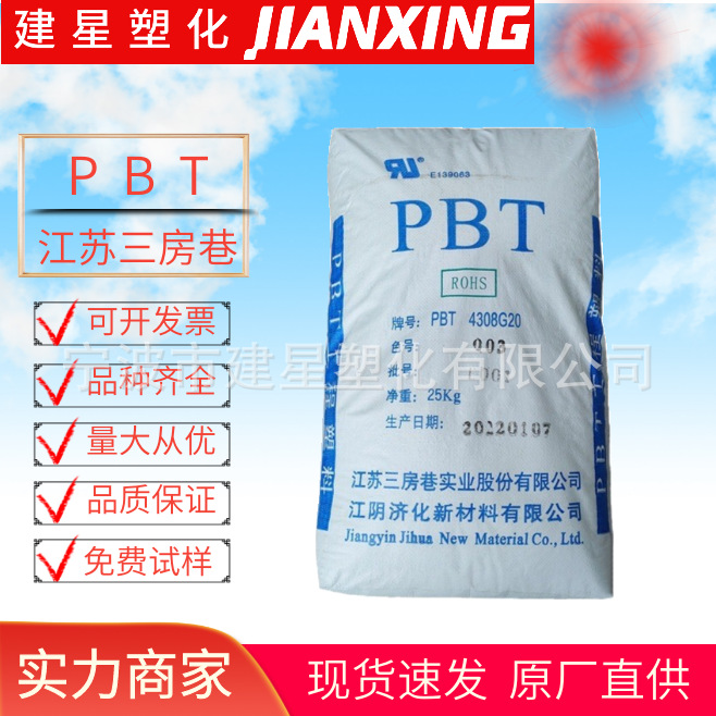 PBT Jiangsu Sanfangxiang G30 injection molding flame retardant white pellets for valve packaging, Yuyao