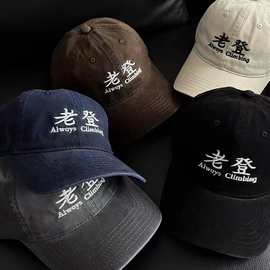 “老登”个性标语户外登山棒球帽男女大小王软顶刺绣鸭舌帽显脸小