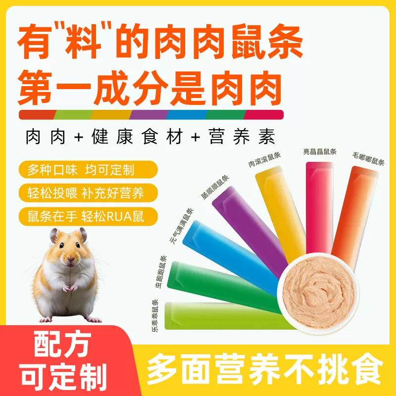 仓鼠零食营养条小宠金丝熊益生元仓鼠小动物营养膏鼠条粮食定制