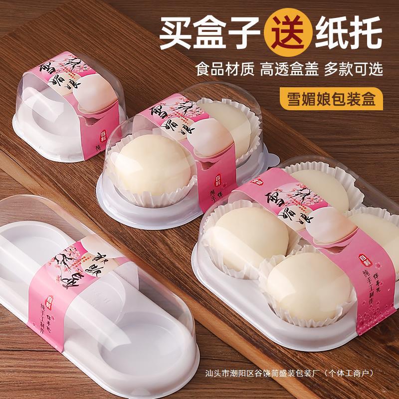 雪媚娘包装盒肉松小贝蛋黄酥单个透明塑料1 2 34粒泡芙蛋挞打包盒