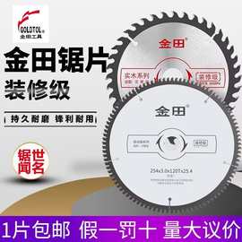 金田锯片装修级木工锯片4寸手提锯圆锯片10寸角磨机铝合金切割片