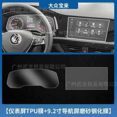 Car interior film | Screen Tempered Film Central Control - 21-bora-mechanical-instrument-tpu-film-92inch-navigation-frosted-tempered-film