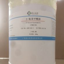 现货直供：2-氯苯甲酰胺| 609-66-5|≥99.0%|500g-25KG P固体