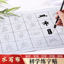 水写布毛笔练字帖初学者入门临摹楷书书法控笔描红字帖仿宣布批发