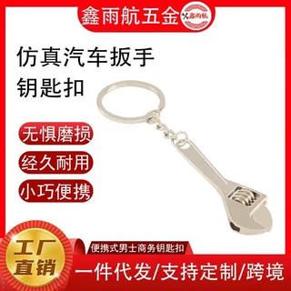 钥匙扣金属扳手螺丝刀锤子汽车小礼品创意迷你钥匙圈挂件仿真工具