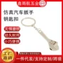 迷你仿真金属扳手钥匙扣