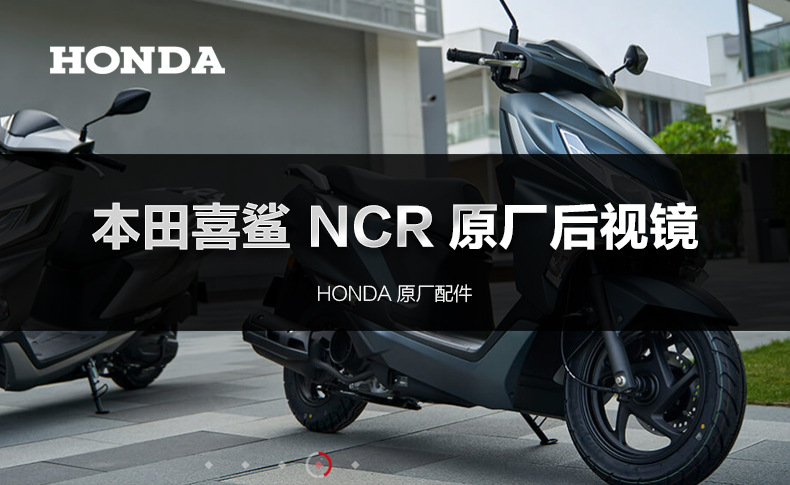 Original Xinxi Shark SCR NCR125 Rearview Mirror Suitable for New Continent Honda Pedal Motorcycle Mirror