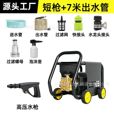 High-pressure car wash machine, a convenient and powerful tool for home car washing, featuring a water gun pump, portable design, and wheels for easy maneuvering, ideal for cleaning your yard (Car washing machine) - short-gun-7m-water-outlet-pipe-foam-pot