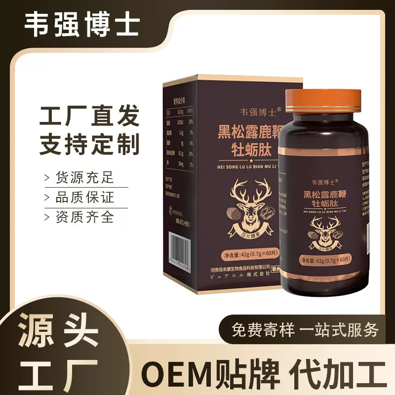 黑松露鹿鞭牡蛎肽 源头厂家出货 量大从优支持集采 代发多肽
