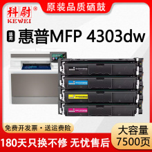 适用惠普4303dw硒鼓HP Color LaserJet Pro MFP 4303dw碳粉盒