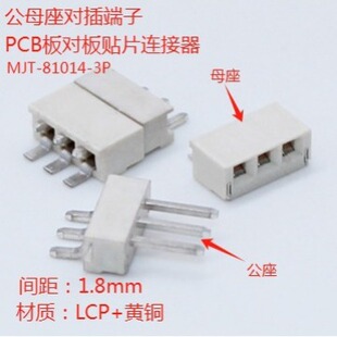 PCB板对板卧式公母座对插端子3PSMT耐高温焊锡贴片对插端子连接器-阿里巴巴