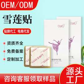 雪莲贴女性生理护垫OEM/ODM草本护垫纯棉亲肤雪莲贴护垫