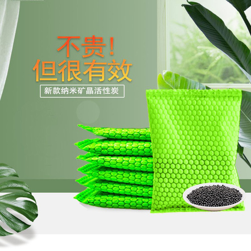 Nano mineral crystal activated carbon bamboo charcoal bag removes formaldehyde odor and freshens the air for new house decoration and new car interior deodorization
