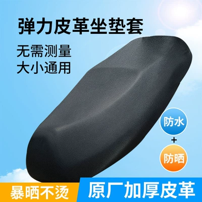 Motorcycle cushion Cover, Waterproof, Rainproof, Sunproof