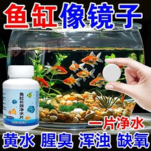 鱼缸净水片澈净化水质除臭去腥水族箱鱼池水养鱼净水剂增氧换水