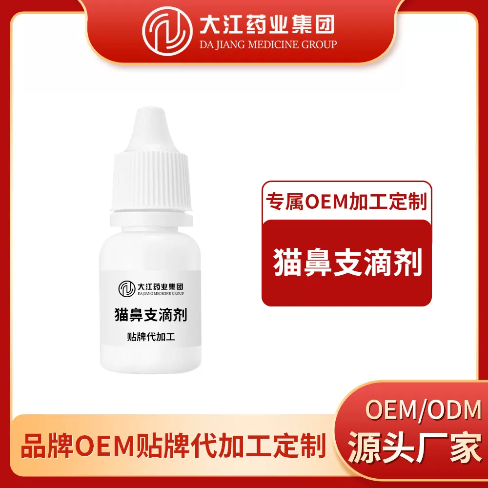 猫鼻支滴剂温和通鼻抑菌缓解鼻支猫咪鼻支康滴剂OEM贴牌加工定制