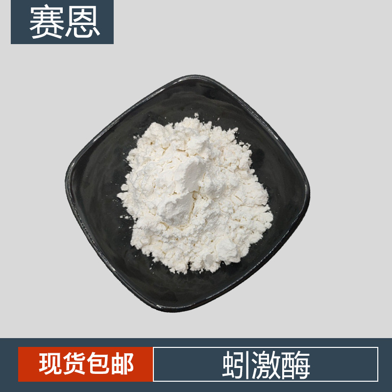 蚓激酶 2万iu/g   地龙蚯蚓提取物 蚓激酶粉