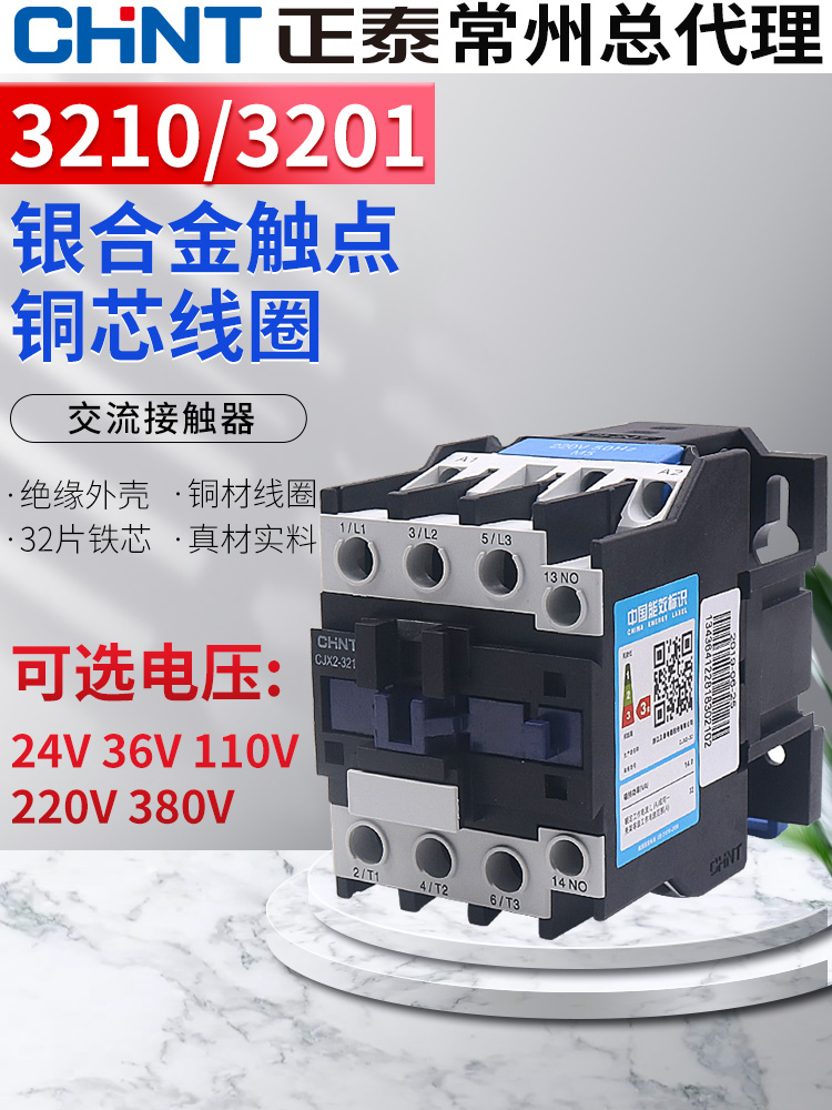 正泰3201交流接触器AC单相三相CJX2-3210 24V 36V 110V 220V 380V