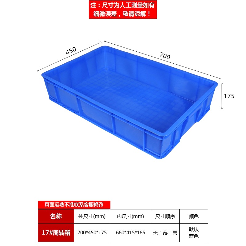 파란색 17#상자 700*450*175