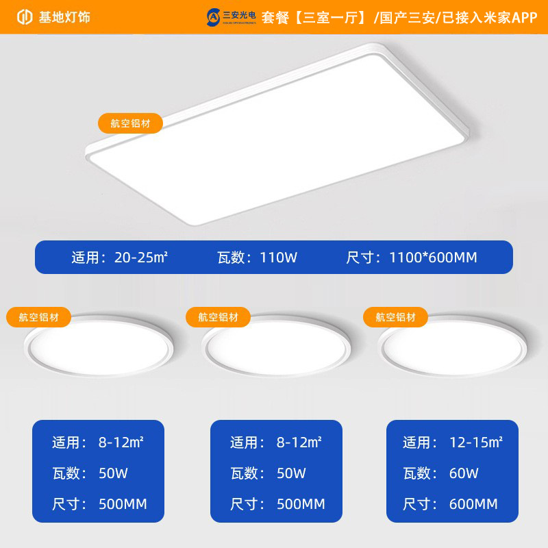 Package [3 bedrooms and 1 living room]/domestic san'an light source/connected to mijia app