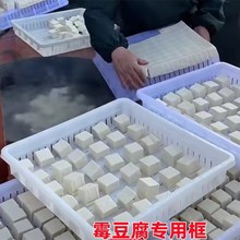 毛豆腐发酵盘霉豆腐水豆腐乳专用盒做老豆腐的塑料框工具晾晒筐胚