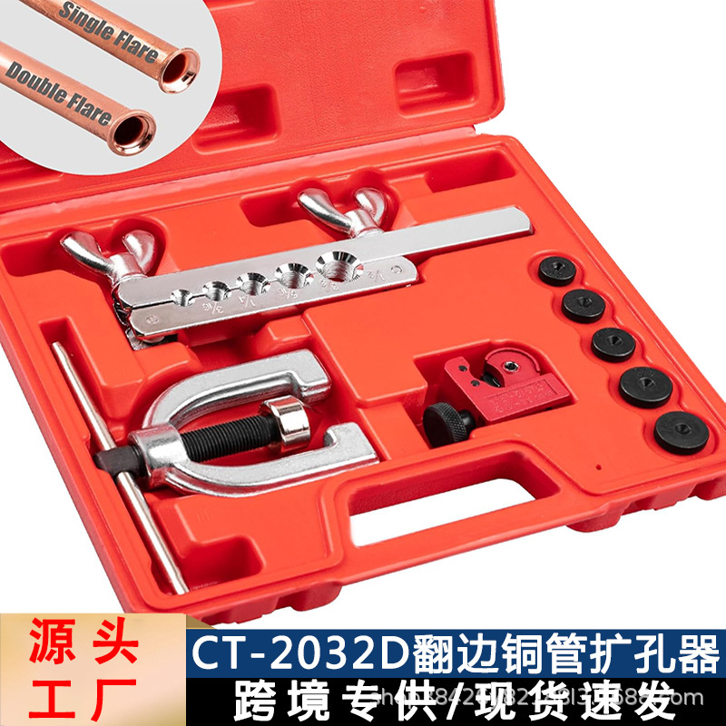 跨境CT-2032D刹车油管喇叭口扩口器套件3/16"铜管扩孔器维修工具