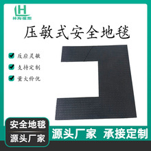 可生产工业安全地毯橡胶脚踏脚踩压力感应开关压敏安全地垫传感器