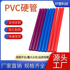ソース工場白い PVC プラスチックハードチューブおもちゃサポートチューブ ABS 素材東莞環境プラスチック技術生産セット