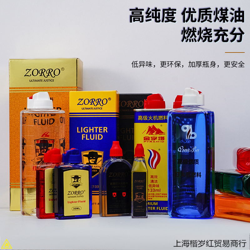 煤油打火机专用配件煤油打火机通用油金字塔佐罗首领高品质煤油热