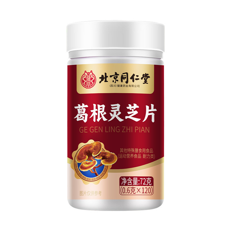 关爱肝脏 肝养片熬夜喝酒呵护天然草本萃取 北京同仁堂灵芝葛根片|undefined