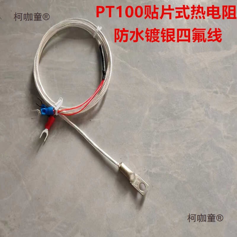 贴片式热电阻PT00温度传感器探头PT000冷压鼻表面测温探头麦太保