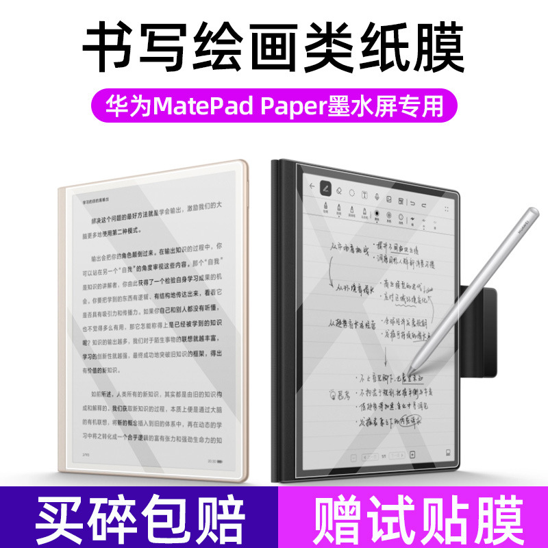 Suitable for Huawei Tablet Matepadpaper Screen Protector 10.3inch Matepad Pape Ink Screen Book