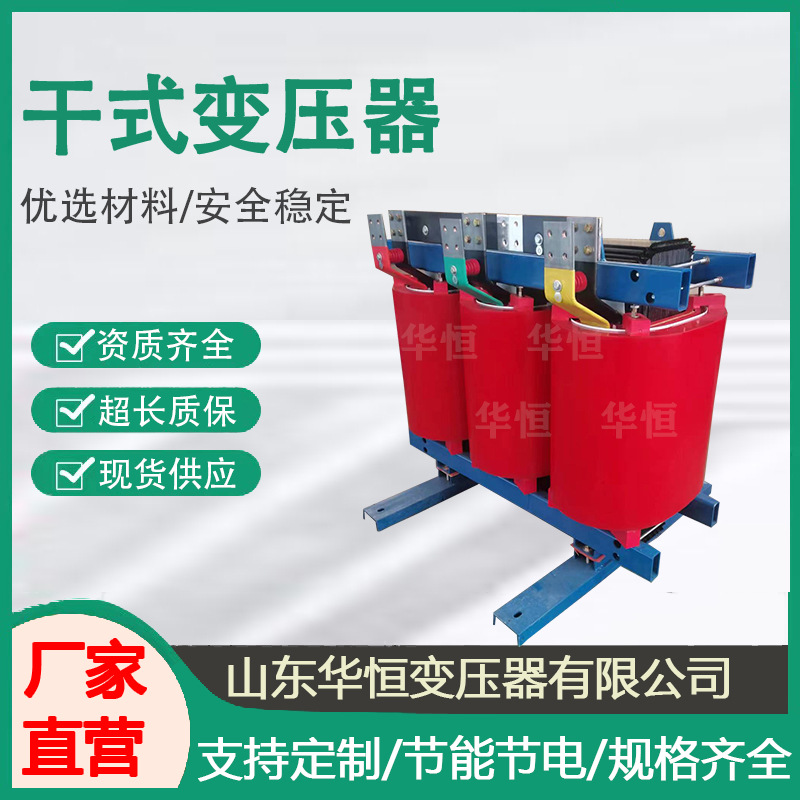SCB18干式变压器价格1600KVA干式变压器 电力变压器厂家