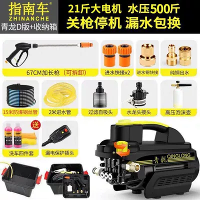 High-Flow Portable Water Pump — Car washing machine - guide-car-qinglong-high-power-car-washer-guide-car-qinglong-d-version-storage-box