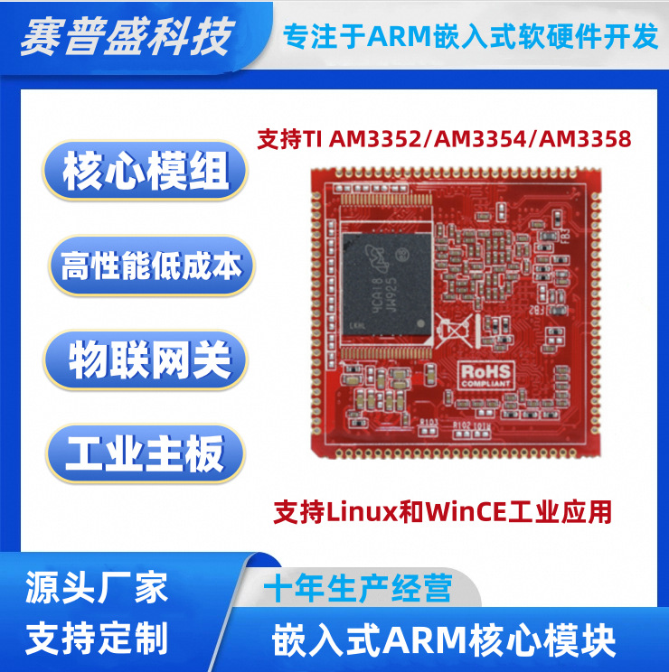 imx6单核A9核心模块网关物联网LoRA采集控制板工控核心模块