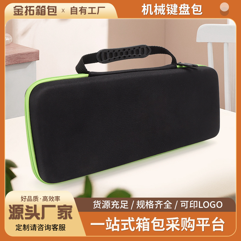 便携键盘收纳包 eva键盘收纳包 机械键盘包无线蓝牙键盘收纳包装|undefined