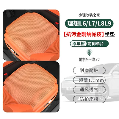 Car Accessories Modification Decoration, Universal seat cover - ideal-l6l7l8l9-four-seasons-nappa-leather-seat-cushion-original-car-orange-2-pieces-6060