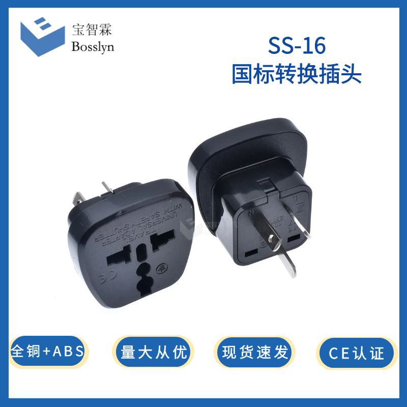 多功能转国标澳大利亚新西兰阿根廷旅游充电器转换器