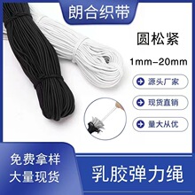 直销1MM-17MM黑色多股乳胶弹力绳 橡筋蹦床橡筋绳  圆松紧 松紧绳