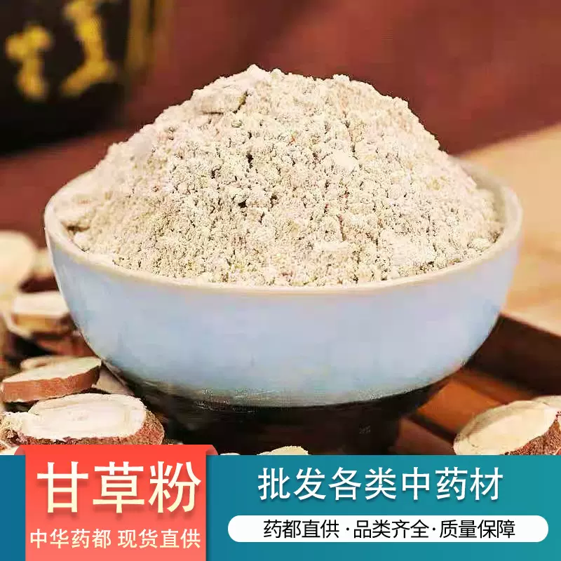 甘草粉中药材批发现磨粉质细腻干净无杂质甘草粉厂家直销量大从优