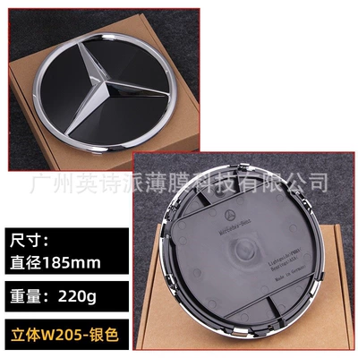 Car logo C- class E-class GLA CLA GLC - three-dimensional-w205-silver-185mm