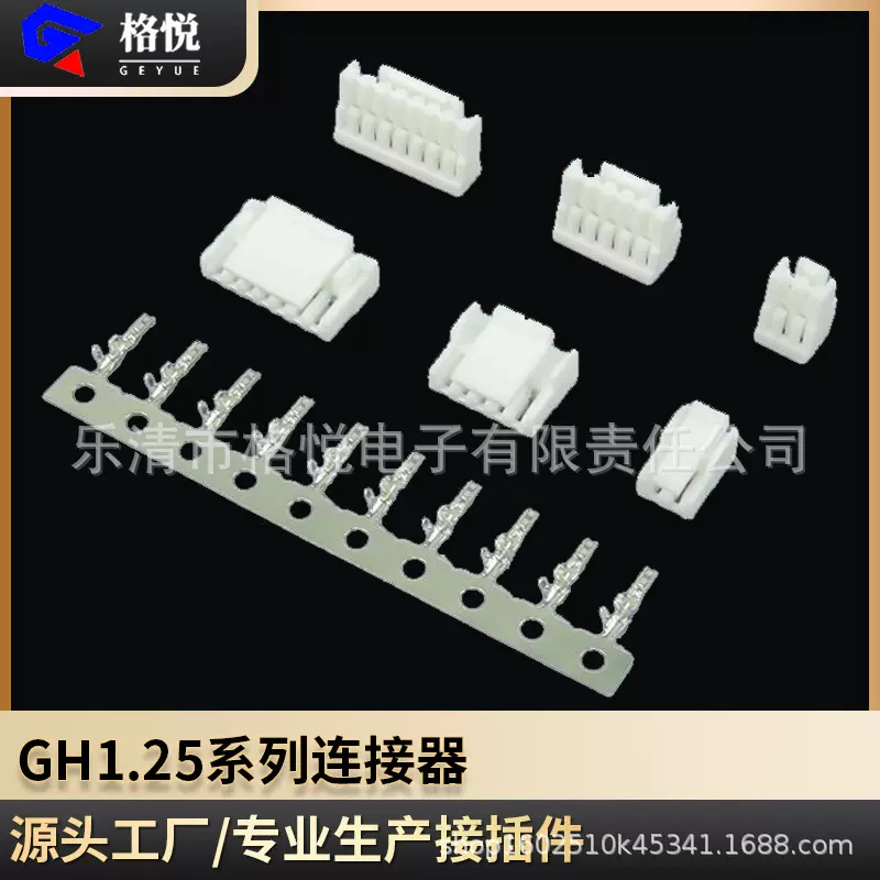 连接器 gh1.25胶壳 gh端子gh公壳配套端子gh胶壳 GH1.25孔座