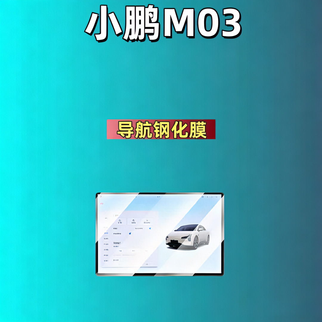 Suitable for Xpeng Gx/P7+/P7/X9/G9/G7/G6/M03 Screen Tempered Film, Central Control Film, Car Tempered Film