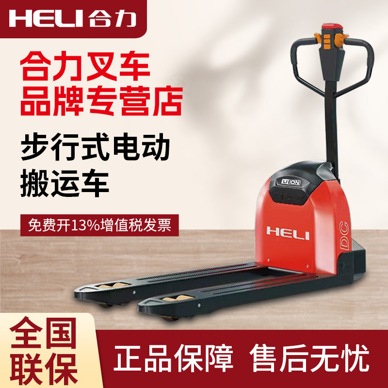 合力叉车全电动叉车2吨地牛步行式电动搬运车1.5吨液压车电动叉车