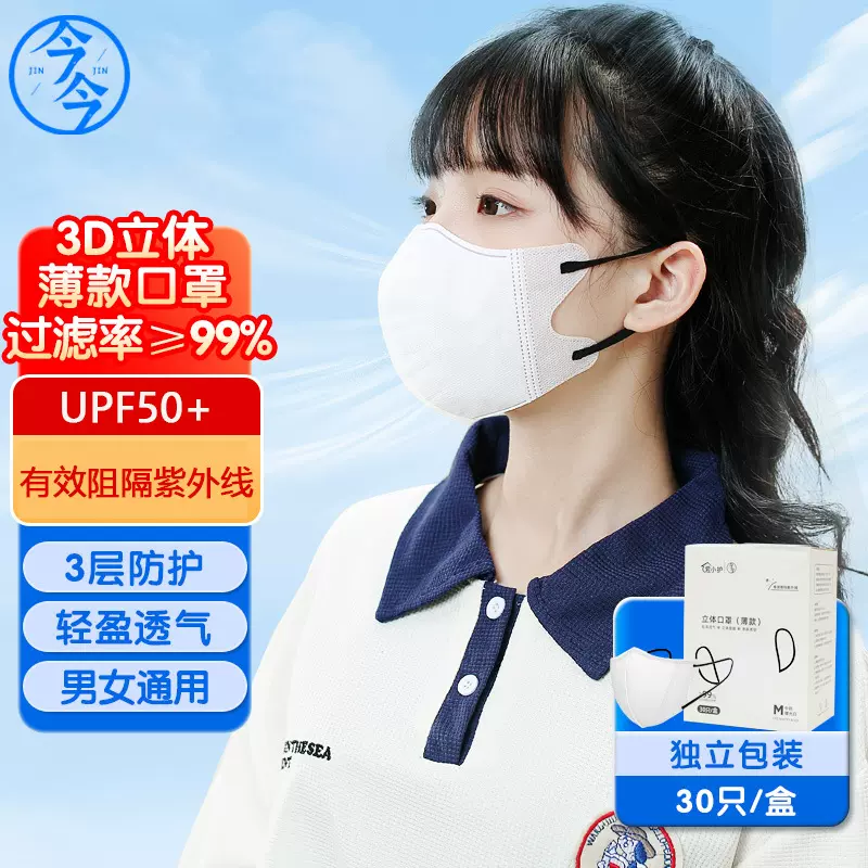 今今学生学校青少年初中生8-15岁口罩立体3d男女通用白色口罩独立