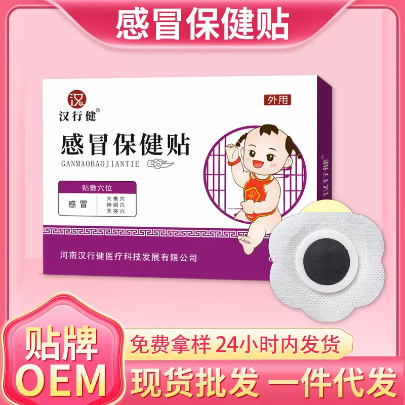 感冒贴小儿贴宝宝穴位推拿贴批发小儿蜂蜜肚脐贴咳喘贴感冒保健贴
