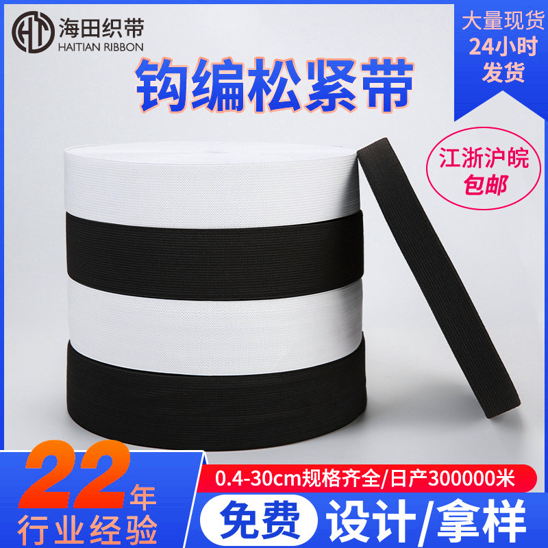 严选松紧带服装用裙子腰头橡胶筋扁松紧带1cm加厚弹力涤纶钩编