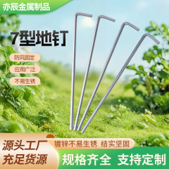 7字地钉草坪园艺大棚固定钉露营帐篷配件镀锌钢钉固定地桩7型地钉